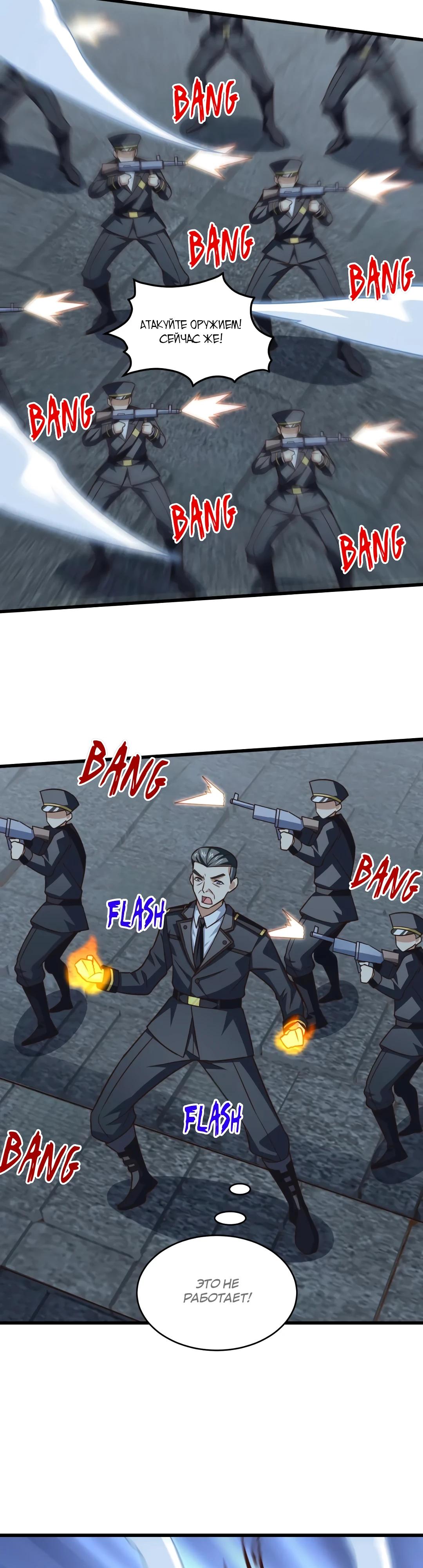 Манга Эффективное вторжение - Глава 349 Страница 8