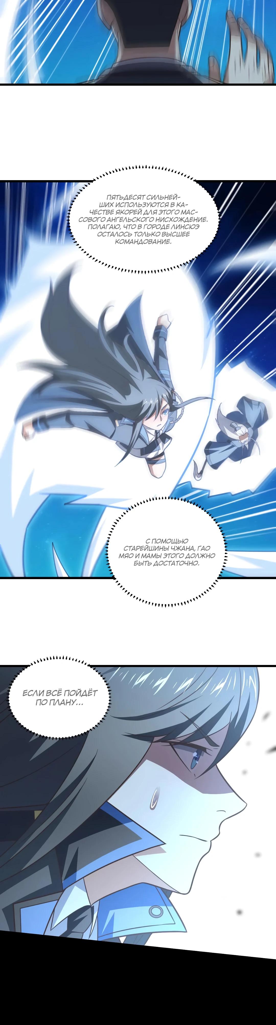 Манга Эффективное вторжение - Глава 349 Страница 15