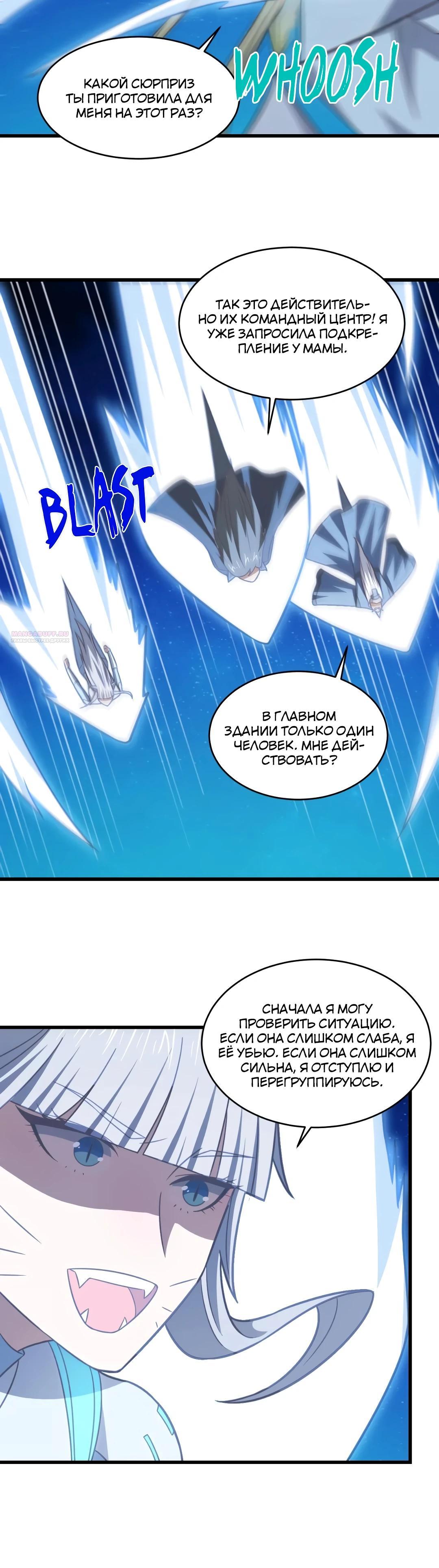 Манга Эффективное вторжение - Глава 349 Страница 18