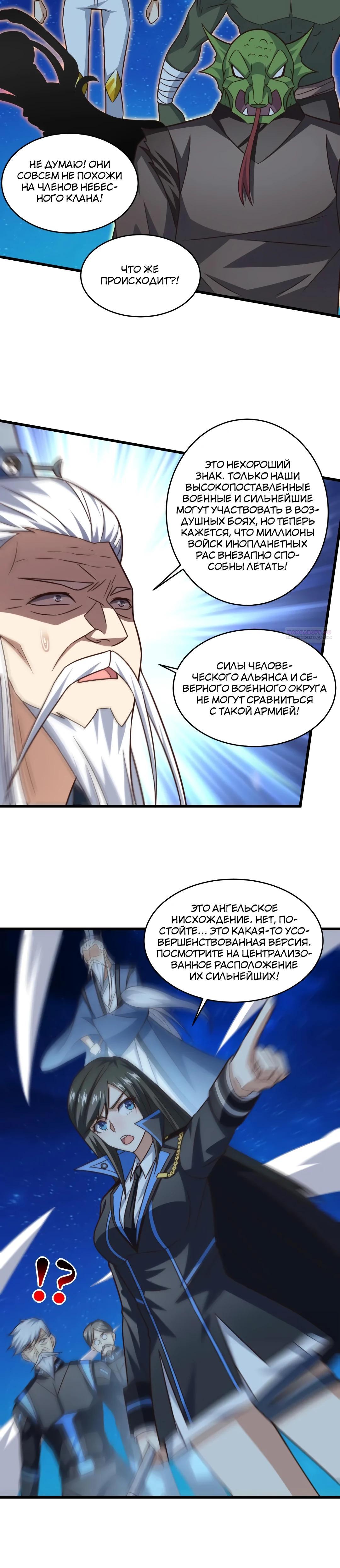 Манга Эффективное вторжение - Глава 349 Страница 6