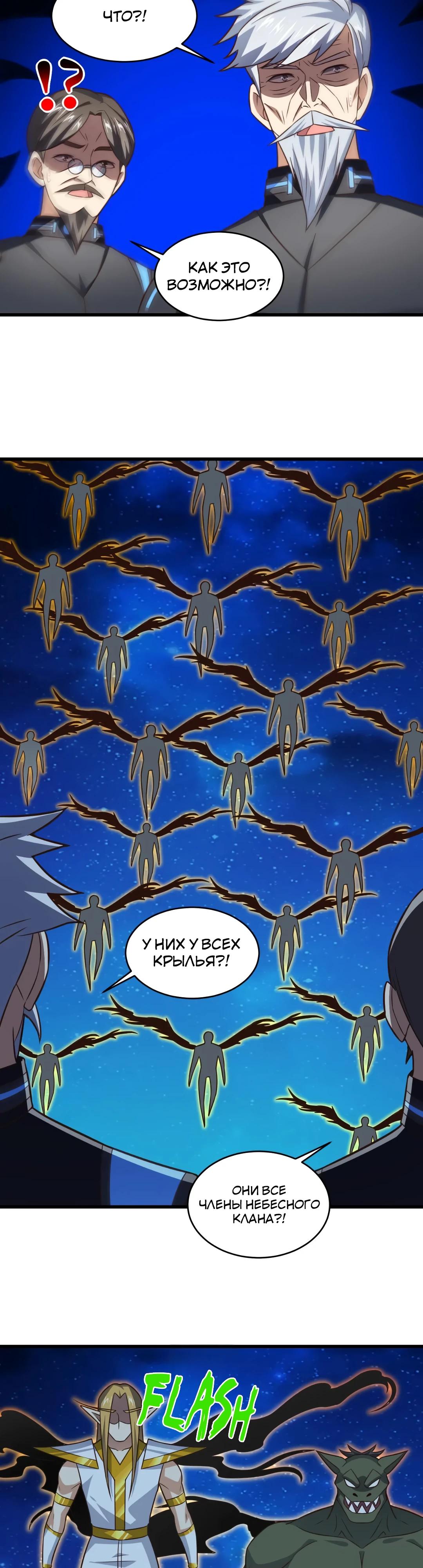 Манга Эффективное вторжение - Глава 349 Страница 5