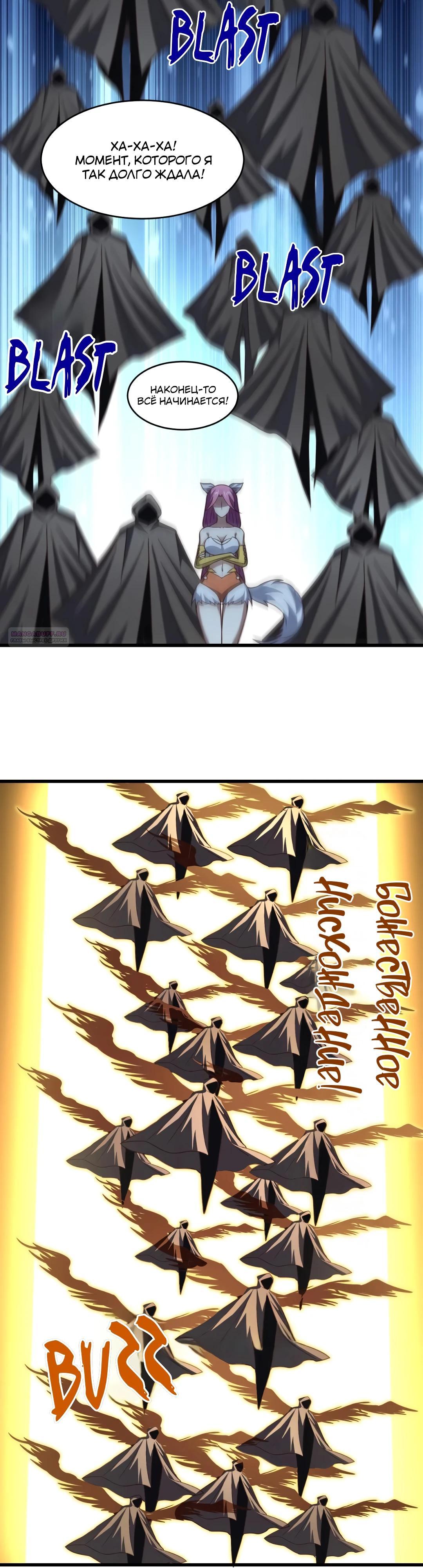 Манга Эффективное вторжение - Глава 349 Страница 2