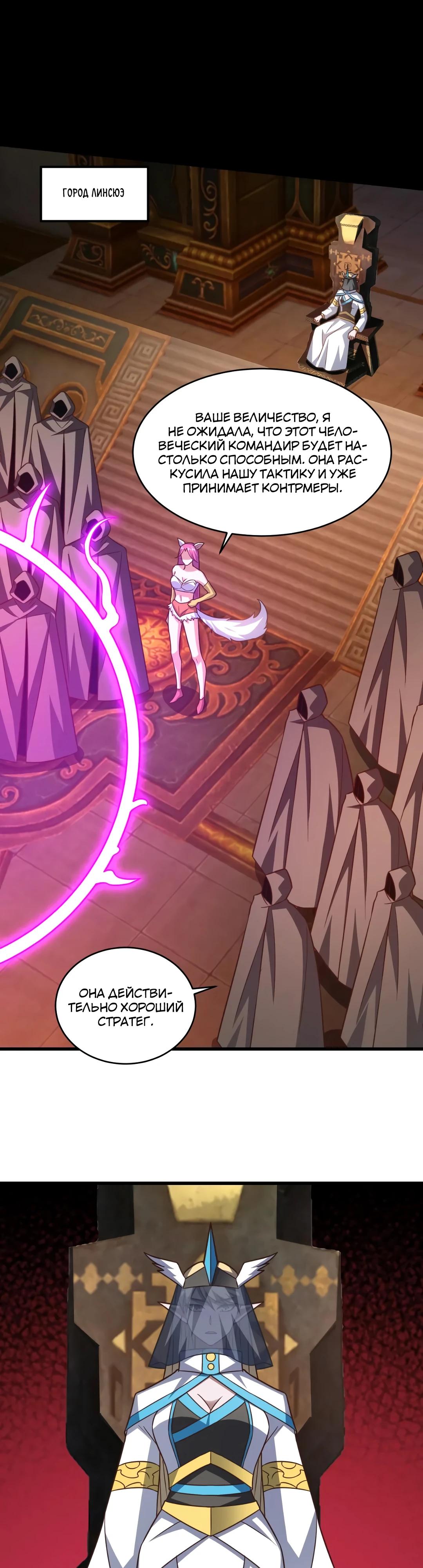 Манга Эффективное вторжение - Глава 349 Страница 16