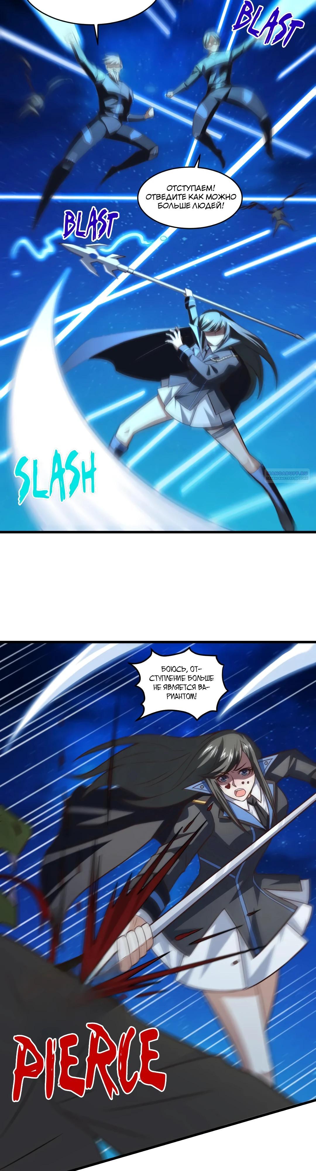 Манга Эффективное вторжение - Глава 349 Страница 10