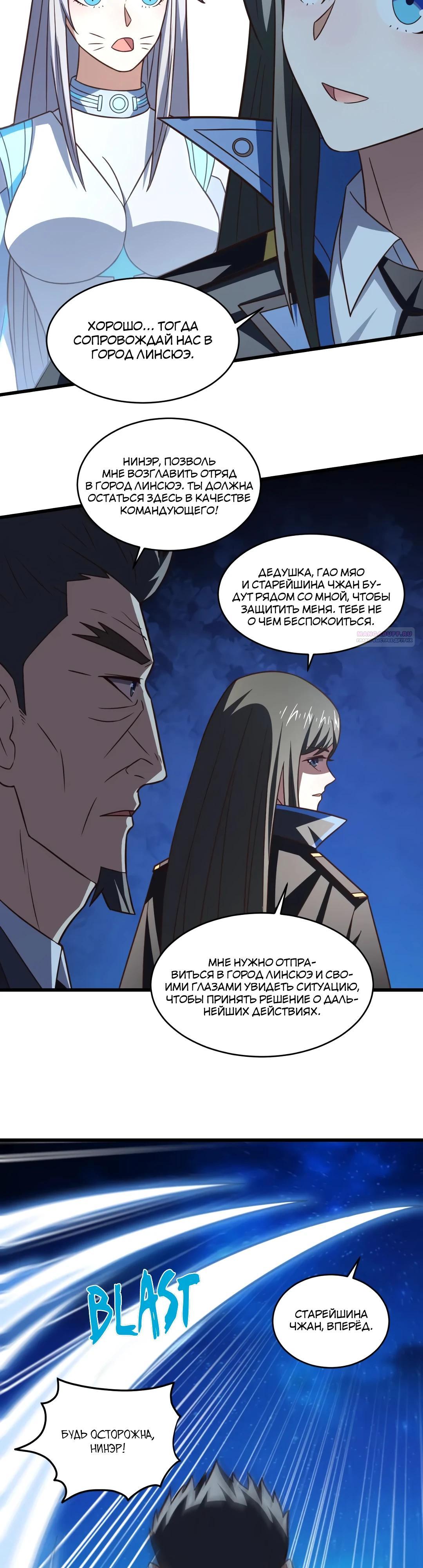 Манга Эффективное вторжение - Глава 349 Страница 14