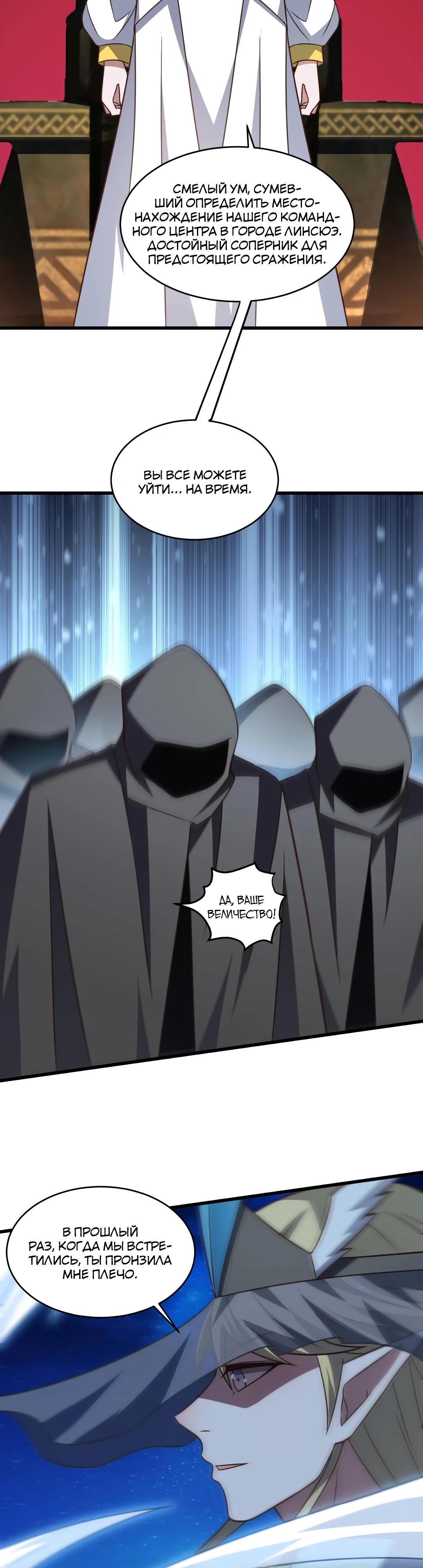 Манга Эффективное вторжение - Глава 349 Страница 17