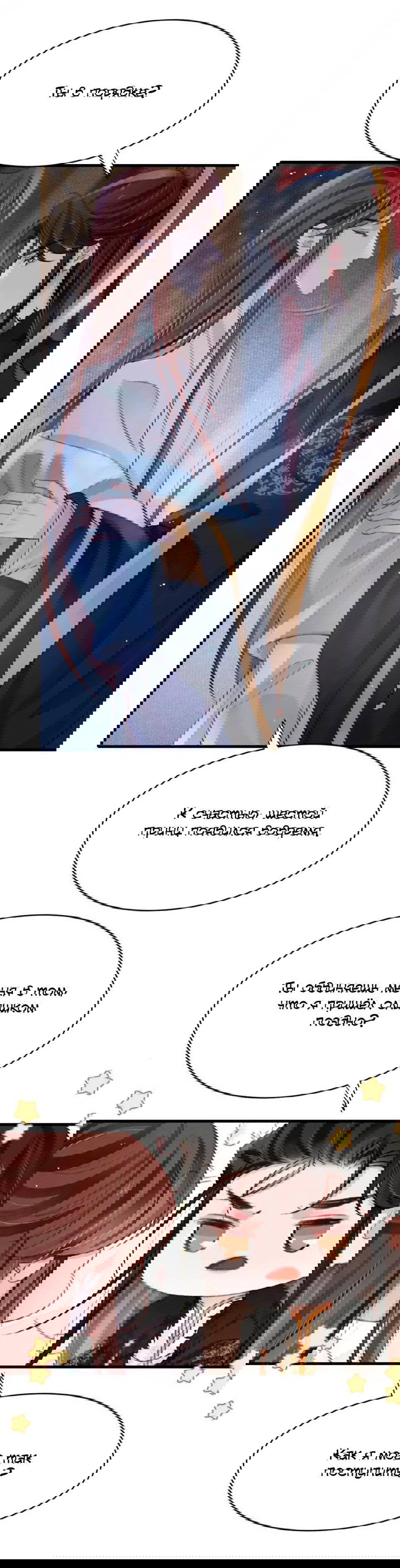 Манга Одинокий Император подчинится - Глава 43 Страница 9