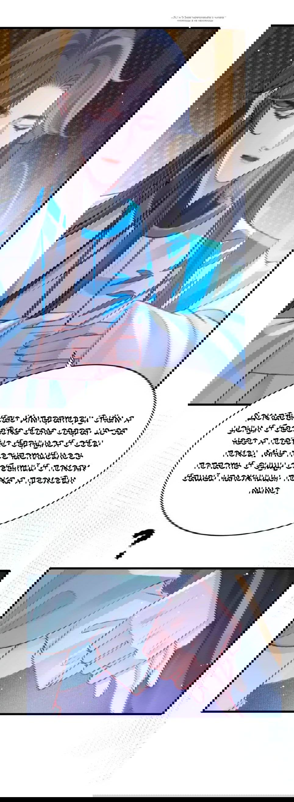 Манга Одинокий Император подчинится - Глава 43 Страница 7