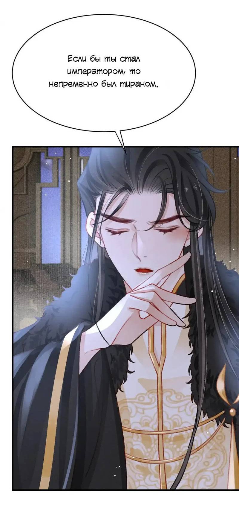 Манга Одинокий Император подчинится - Глава 43 Страница 16