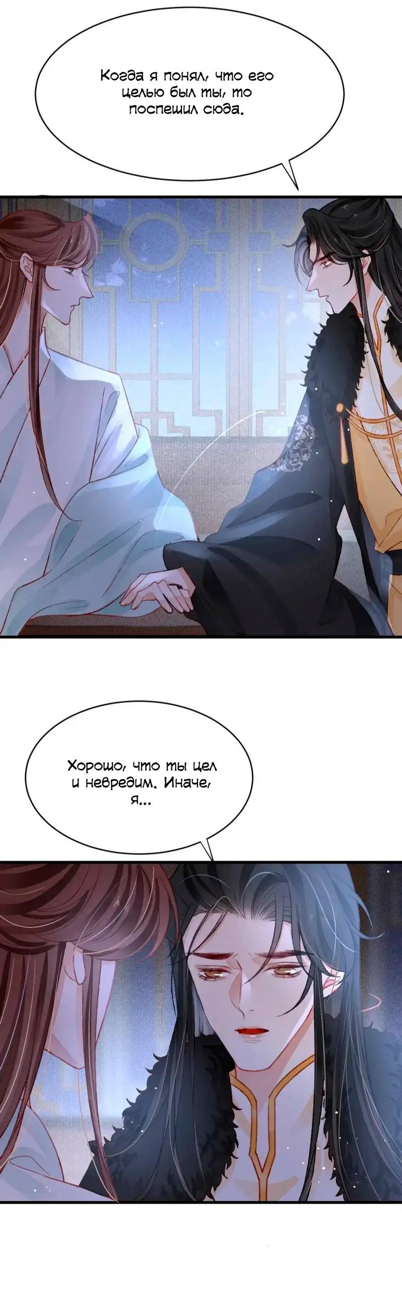 Манга Одинокий Император подчинится - Глава 43 Страница 12