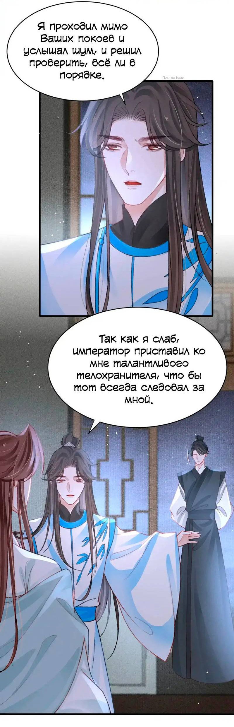 Манга Одинокий Император подчинится - Глава 43 Страница 3