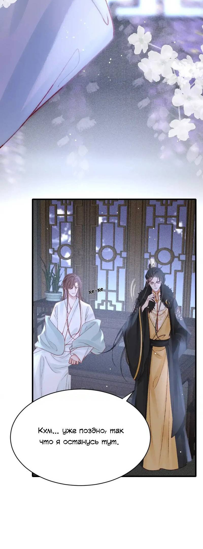 Манга Одинокий Император подчинится - Глава 43 Страница 18