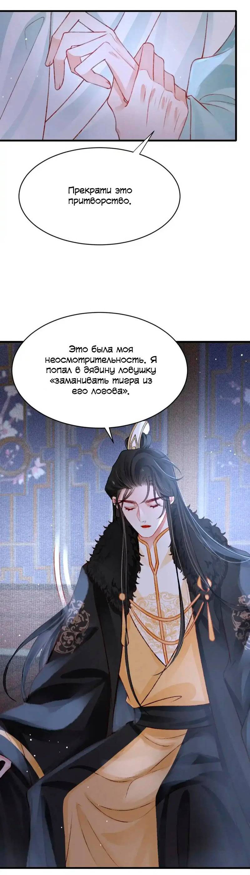 Манга Одинокий Император подчинится - Глава 43 Страница 11