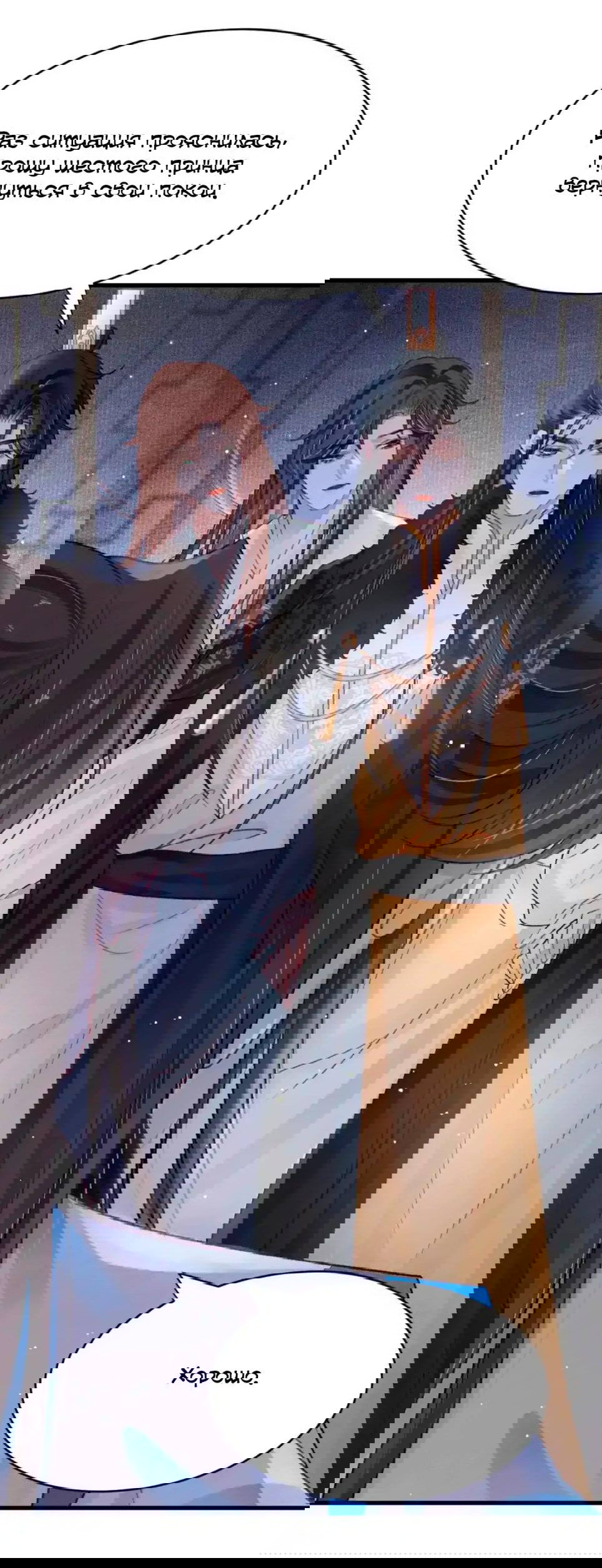 Манга Одинокий Император подчинится - Глава 43 Страница 8