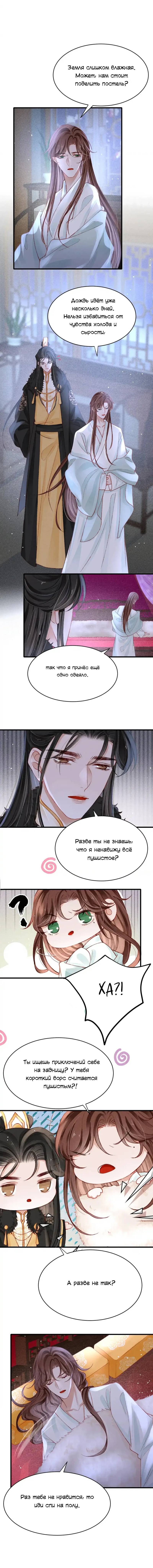 Манга Одинокий Император подчинится - Глава 43 Страница 19