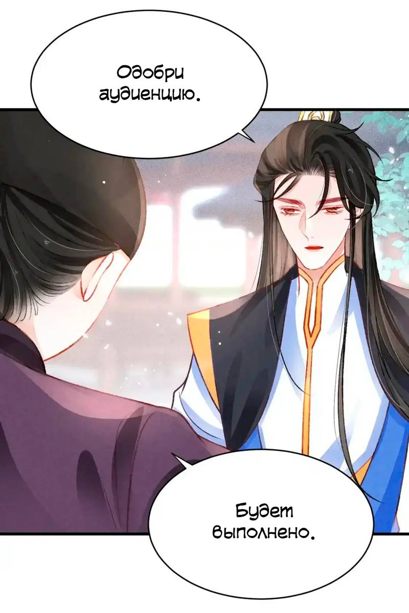 Манга Одинокий Император подчинится - Глава 45 Страница 14