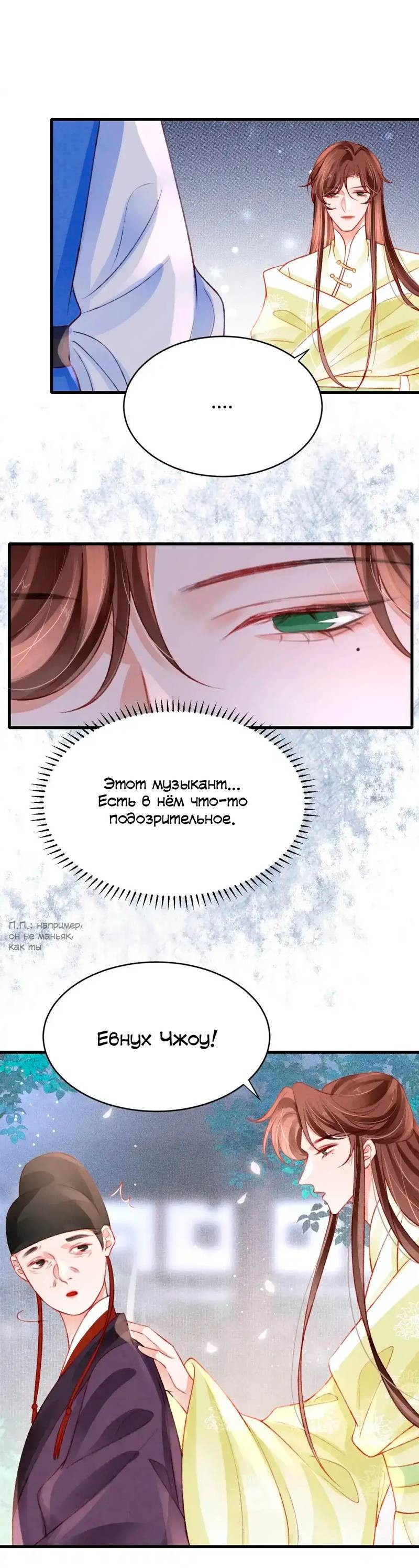 Манга Одинокий Император подчинится - Глава 45 Страница 26