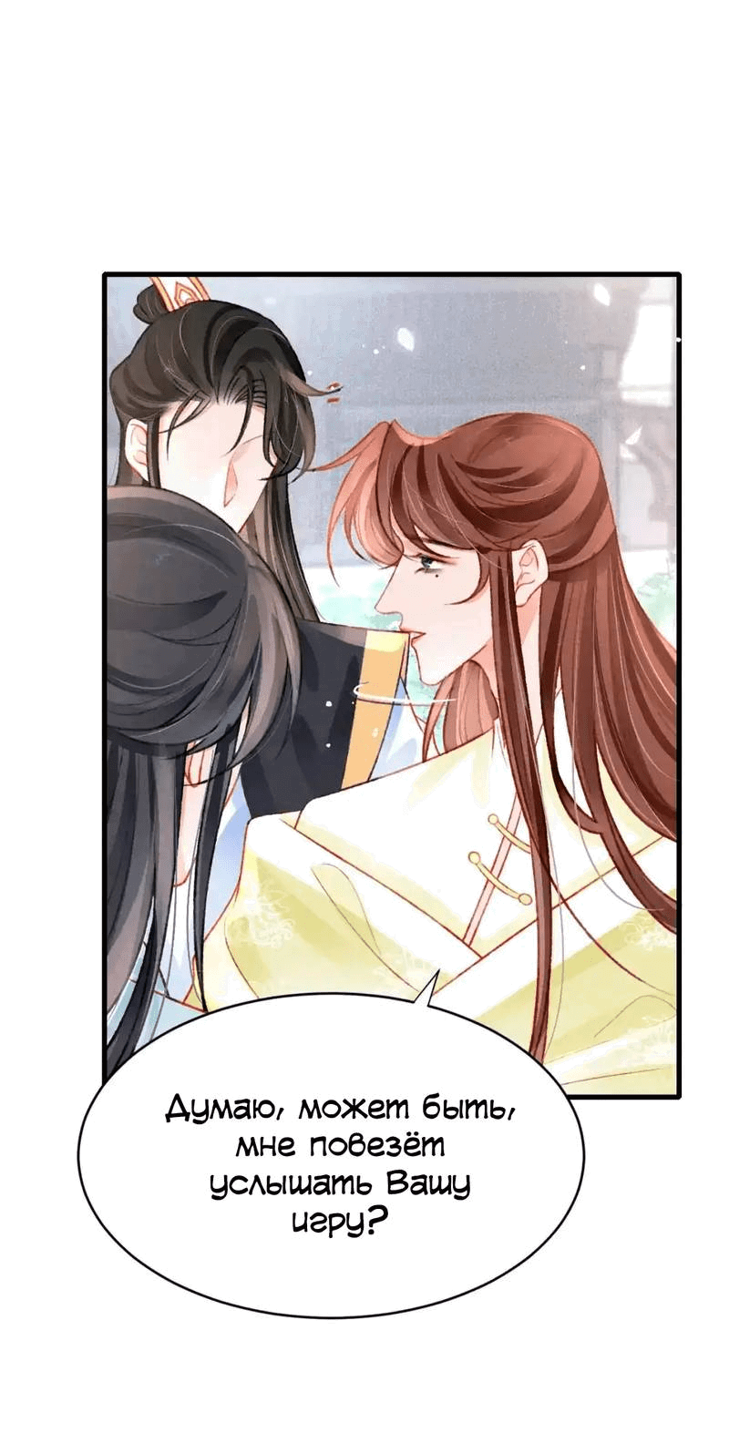 Манга Одинокий Император подчинится - Глава 45 Страница 20