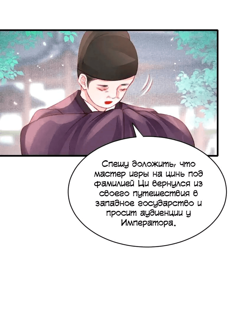 Манга Одинокий Император подчинится - Глава 45 Страница 12