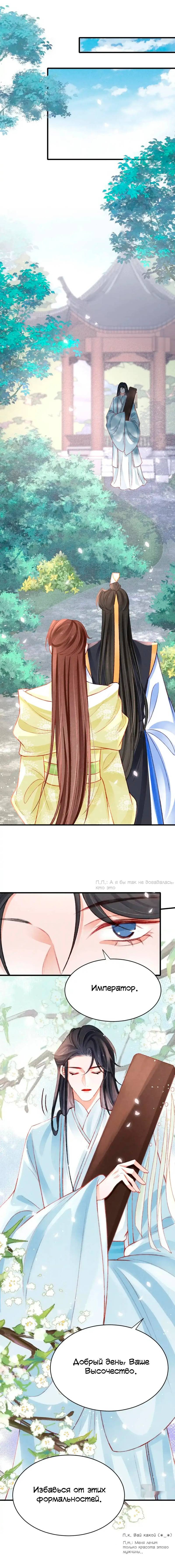 Манга Одинокий Император подчинится - Глава 45 Страница 18