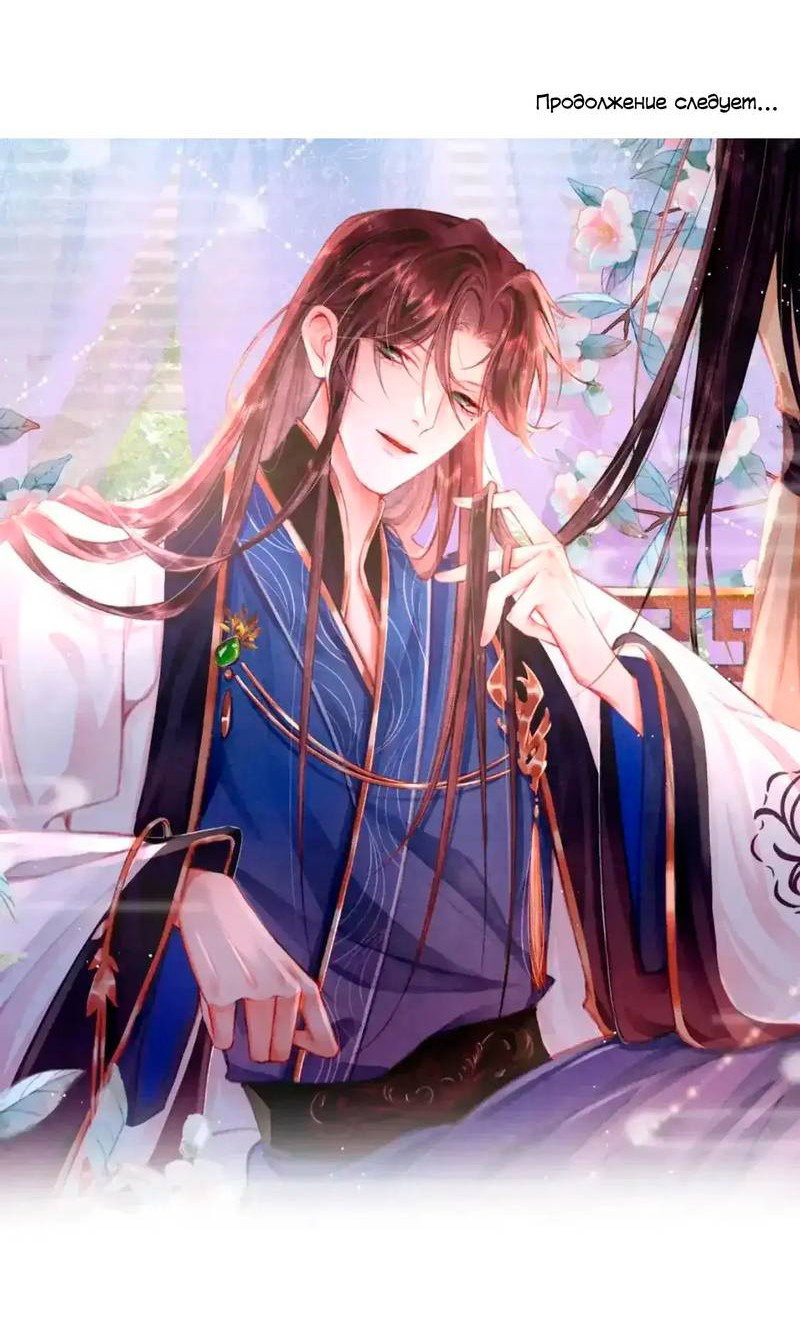 Манга Одинокий Император подчинится - Глава 45 Страница 30