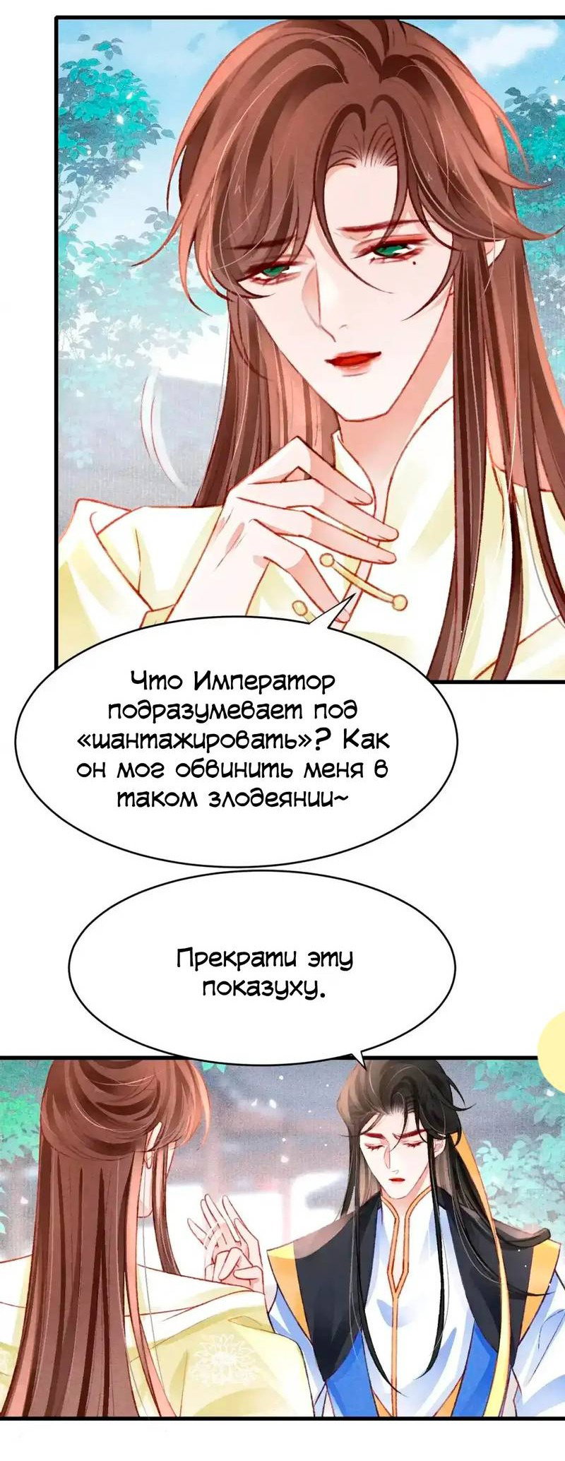 Манга Одинокий Император подчинится - Глава 45 Страница 3