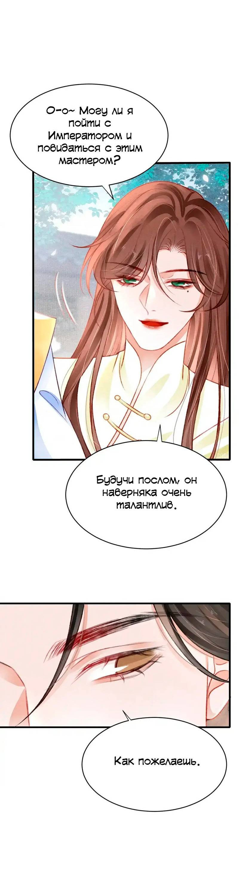 Манга Одинокий Император подчинится - Глава 45 Страница 17