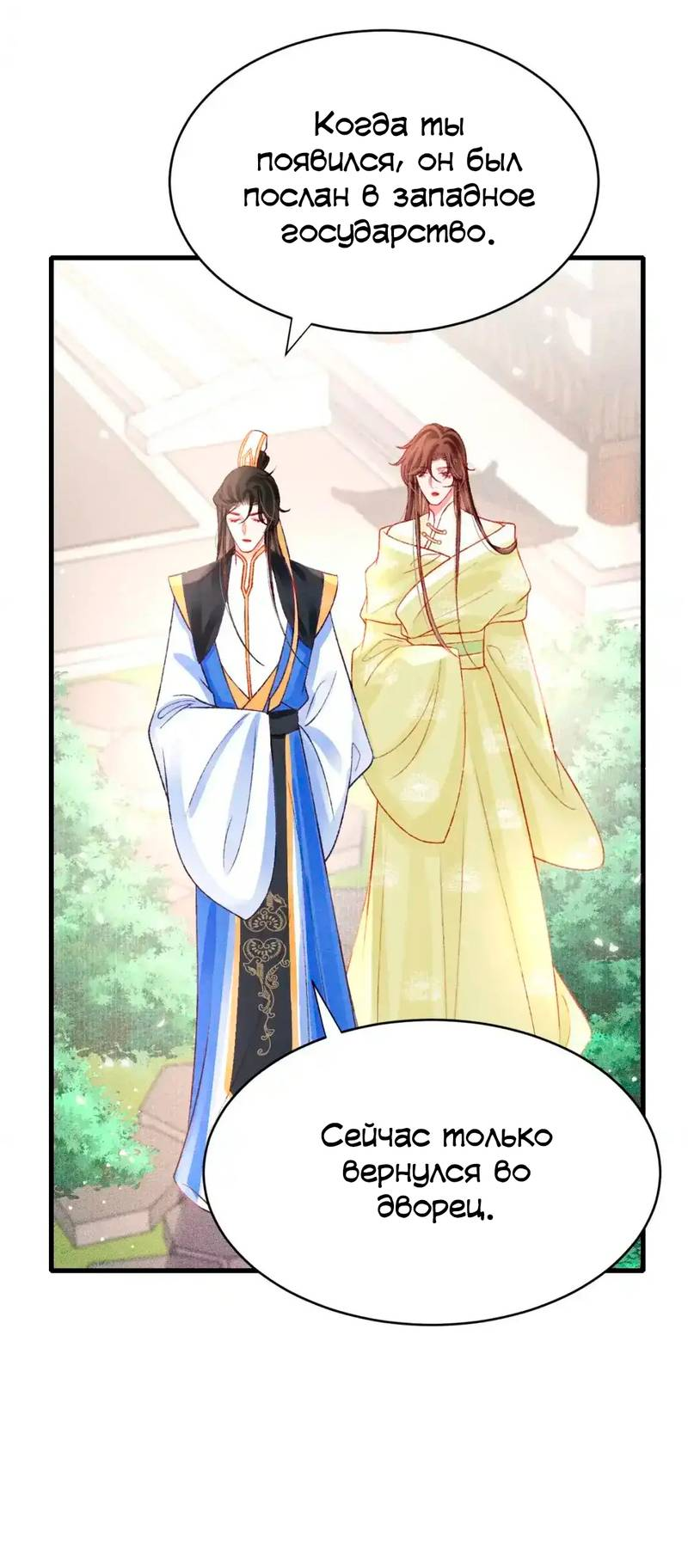 Манга Одинокий Император подчинится - Глава 45 Страница 16