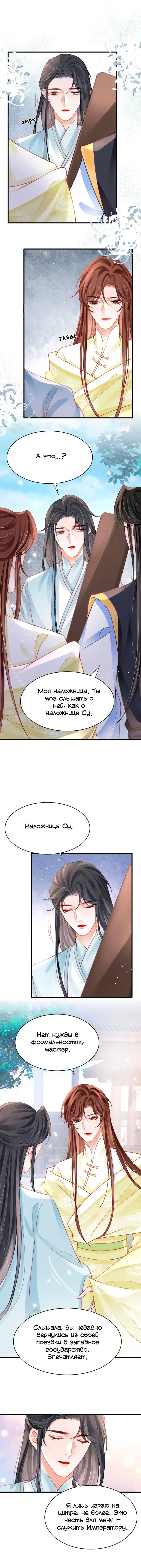 Манга Одинокий Император подчинится - Глава 45 Страница 19