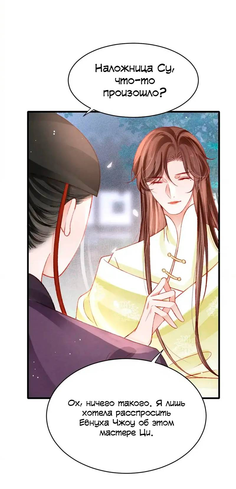 Манга Одинокий Император подчинится - Глава 45 Страница 27