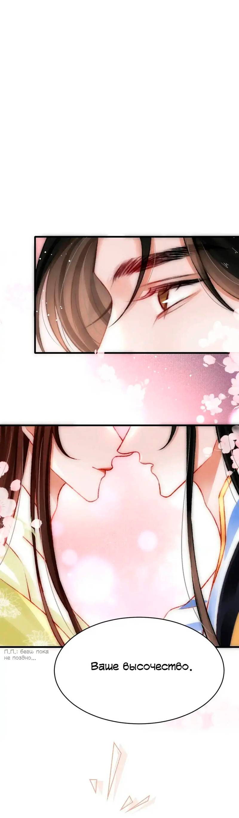 Манга Одинокий Император подчинится - Глава 45 Страница 9