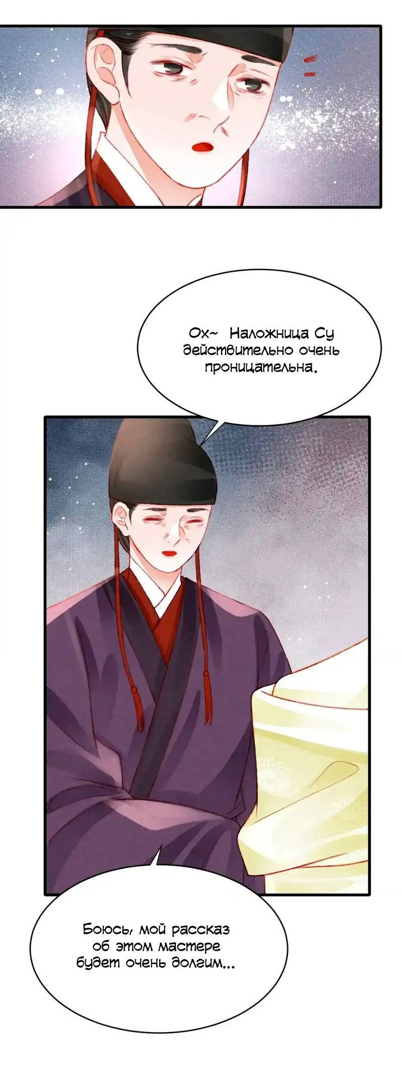 Манга Одинокий Император подчинится - Глава 45 Страница 28