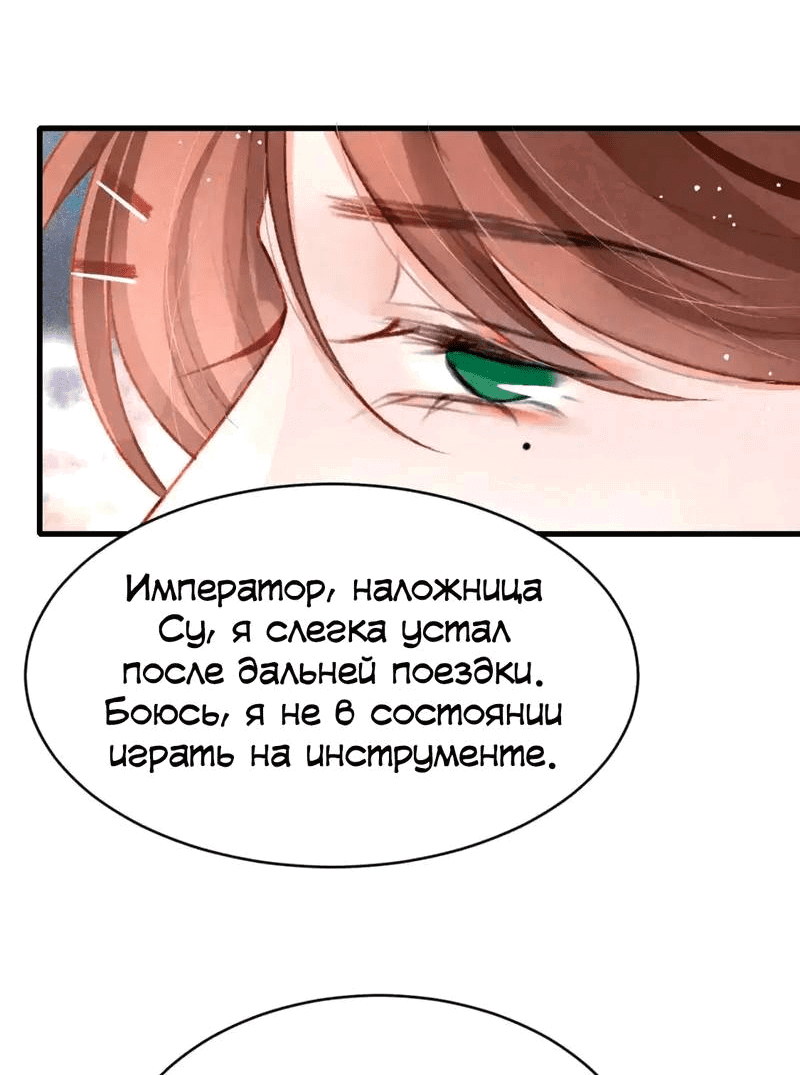 Манга Одинокий Император подчинится - Глава 45 Страница 21