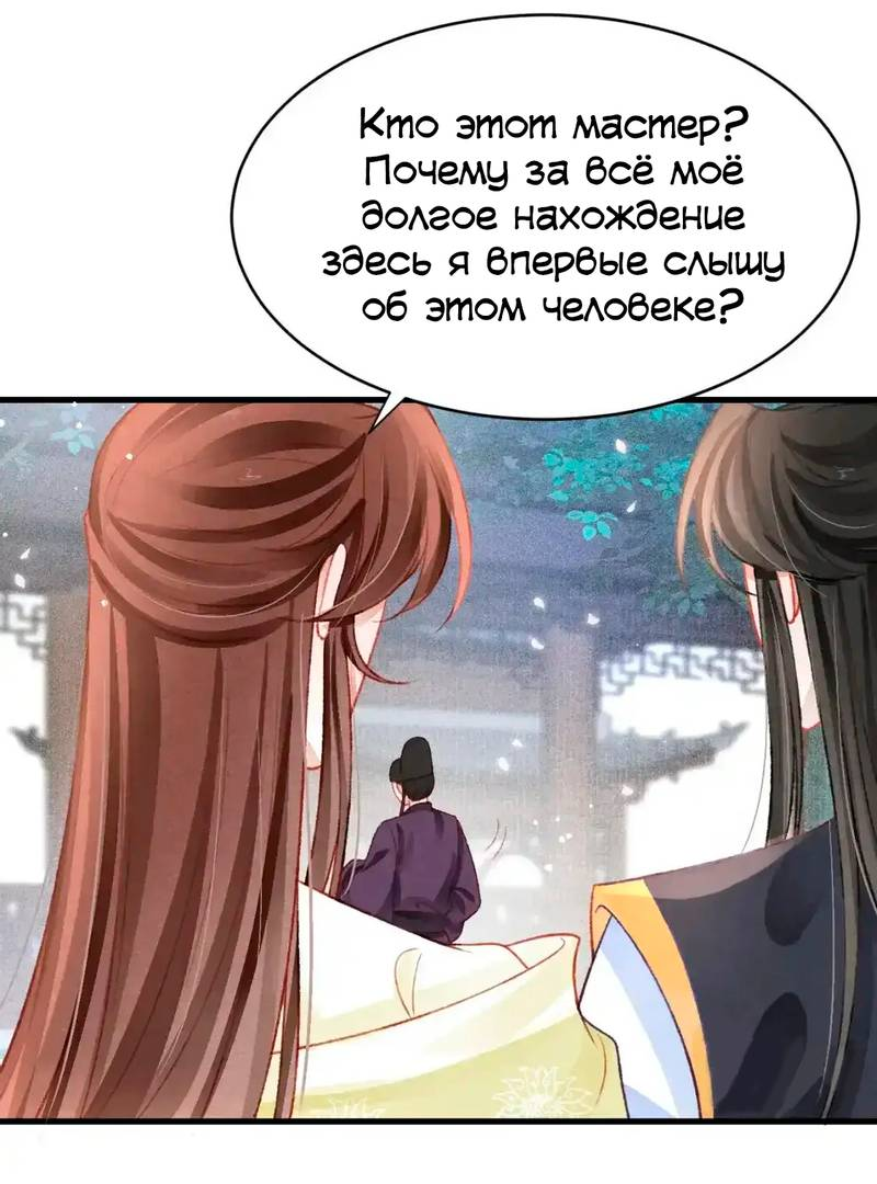 Манга Одинокий Император подчинится - Глава 45 Страница 15