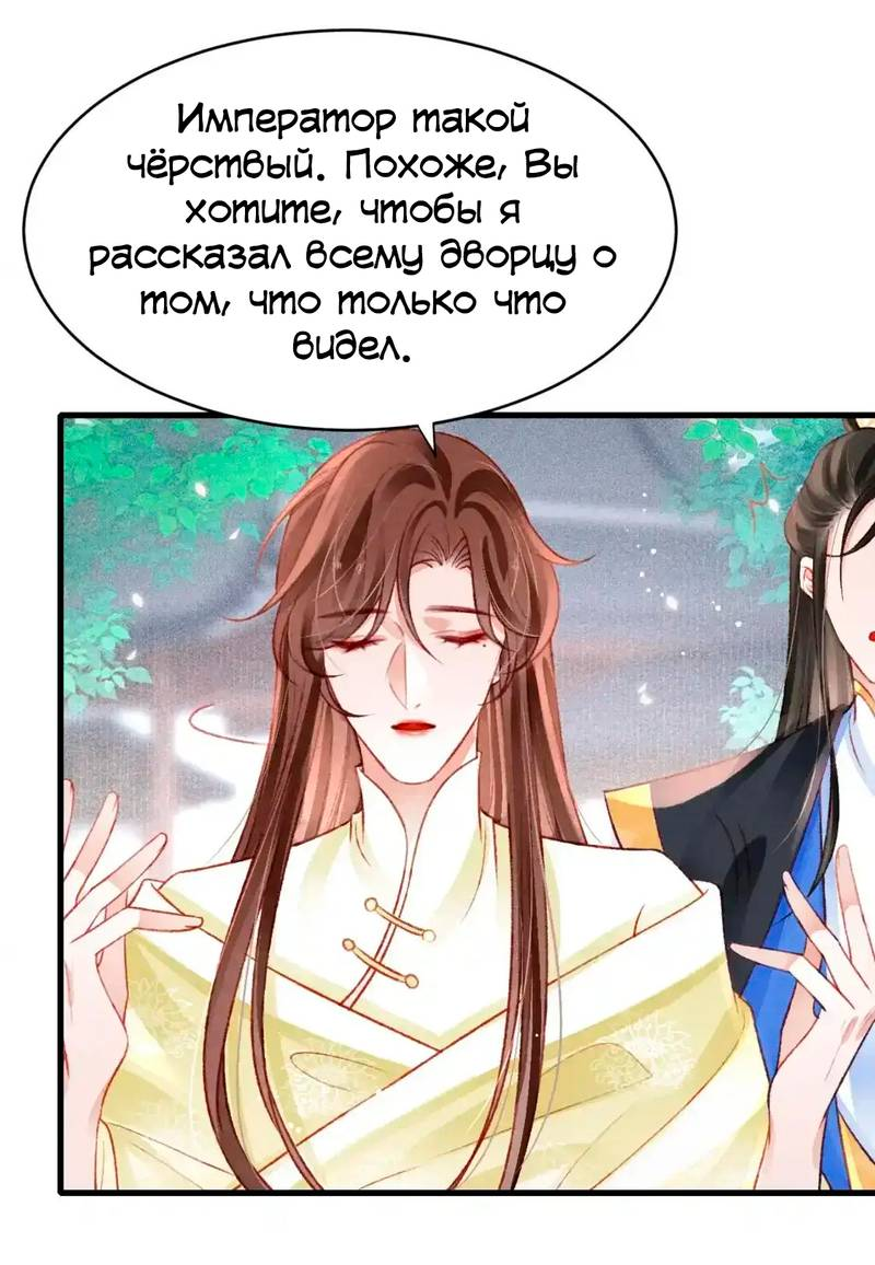 Манга Одинокий Император подчинится - Глава 45 Страница 4