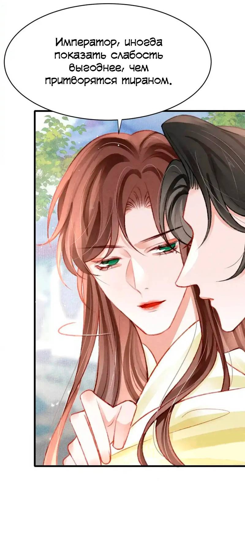 Манга Одинокий Император подчинится - Глава 45 Страница 6