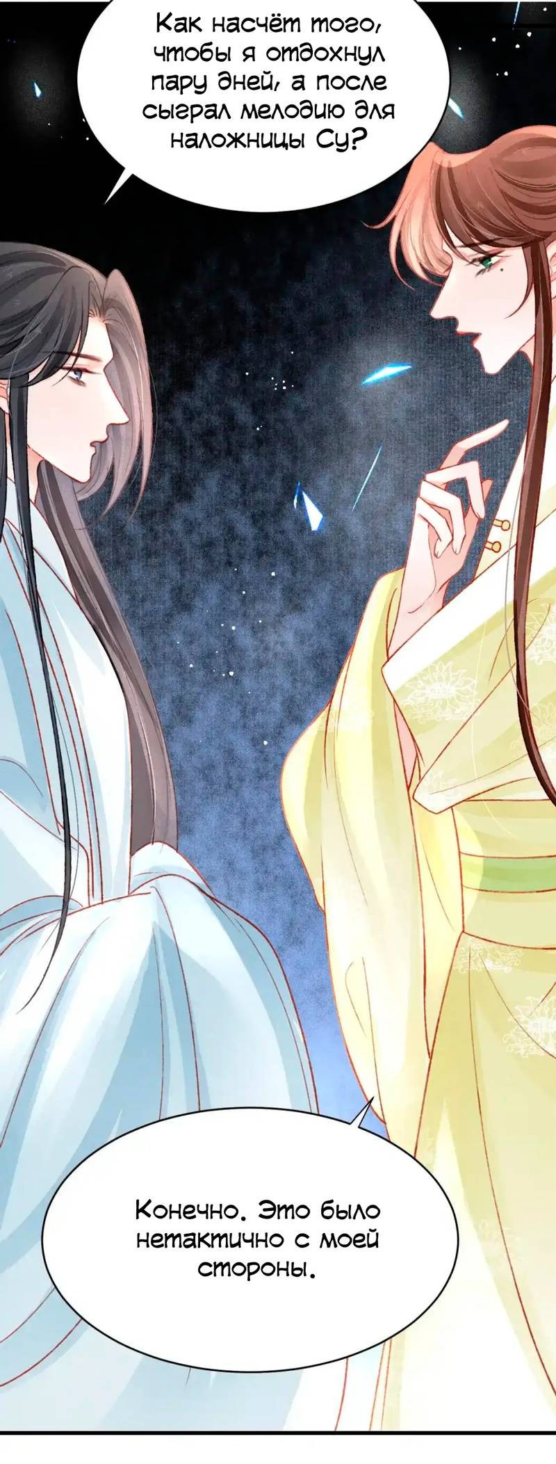 Манга Одинокий Император подчинится - Глава 45 Страница 22