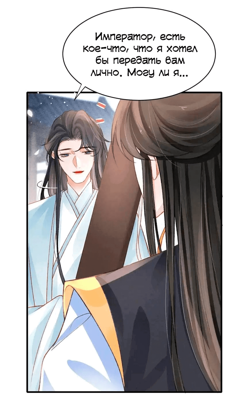 Манга Одинокий Император подчинится - Глава 45 Страница 23