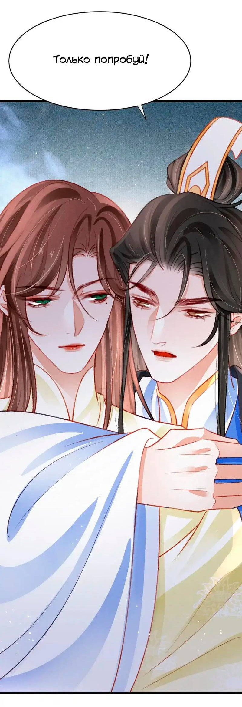 Манга Одинокий Император подчинится - Глава 45 Страница 5