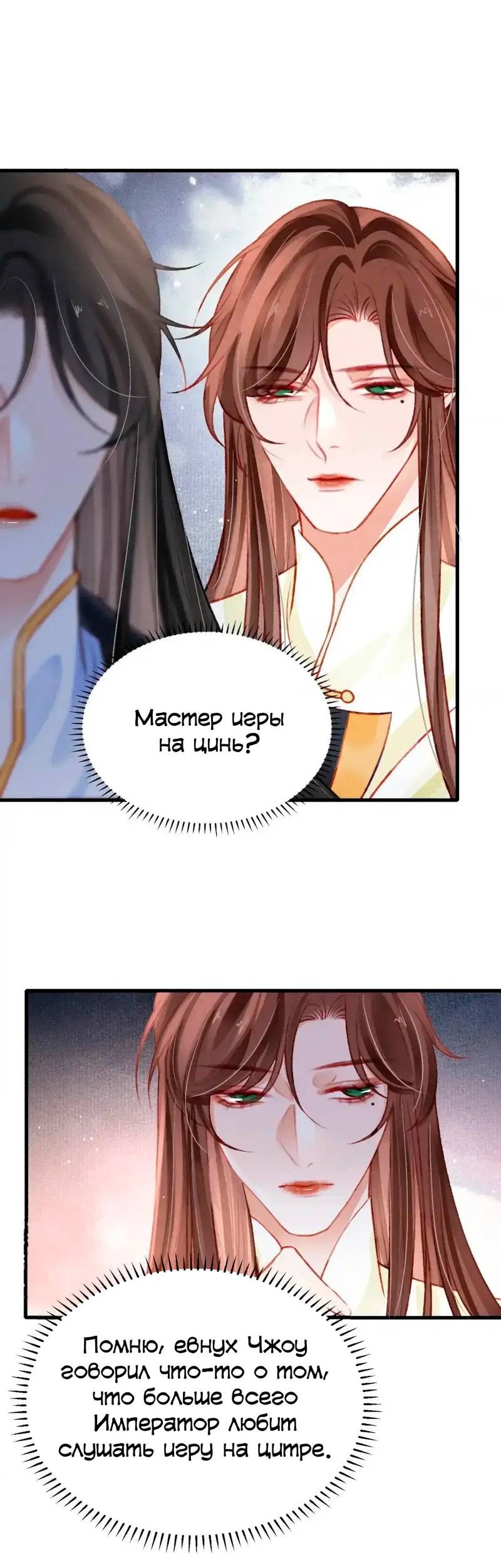 Манга Одинокий Император подчинится - Глава 45 Страница 13
