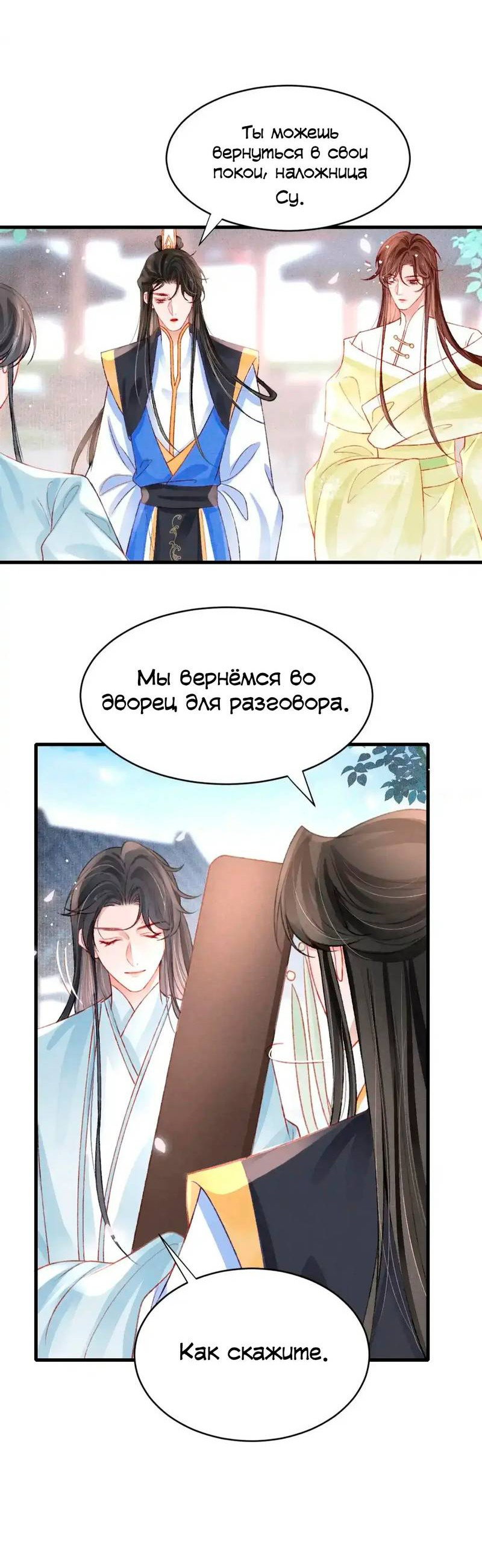 Манга Одинокий Император подчинится - Глава 45 Страница 24
