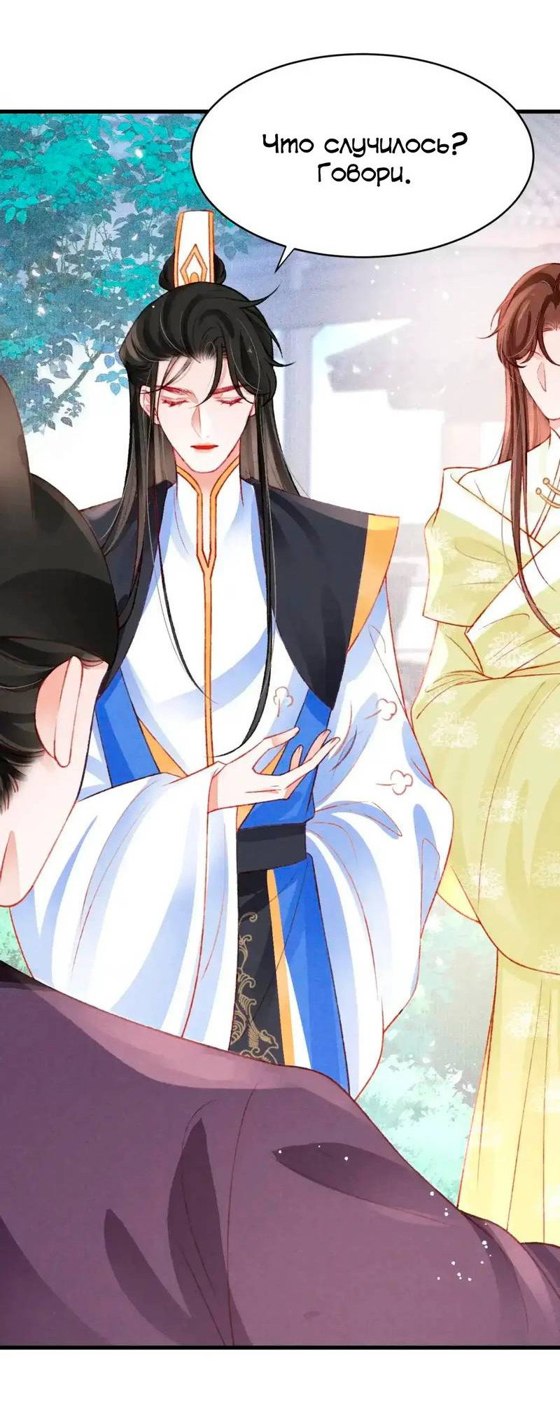 Манга Одинокий Император подчинится - Глава 45 Страница 11