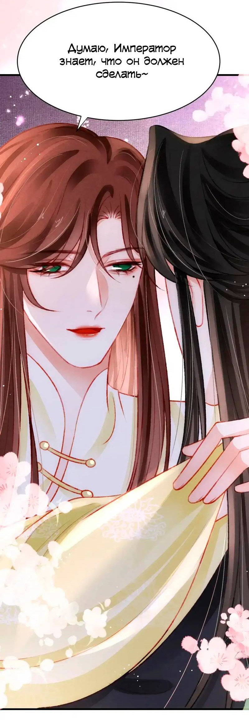 Манга Одинокий Император подчинится - Глава 45 Страница 8