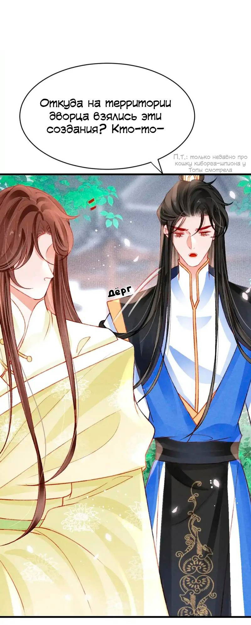 Манга Одинокий Император подчинится - Глава 44 Страница 8