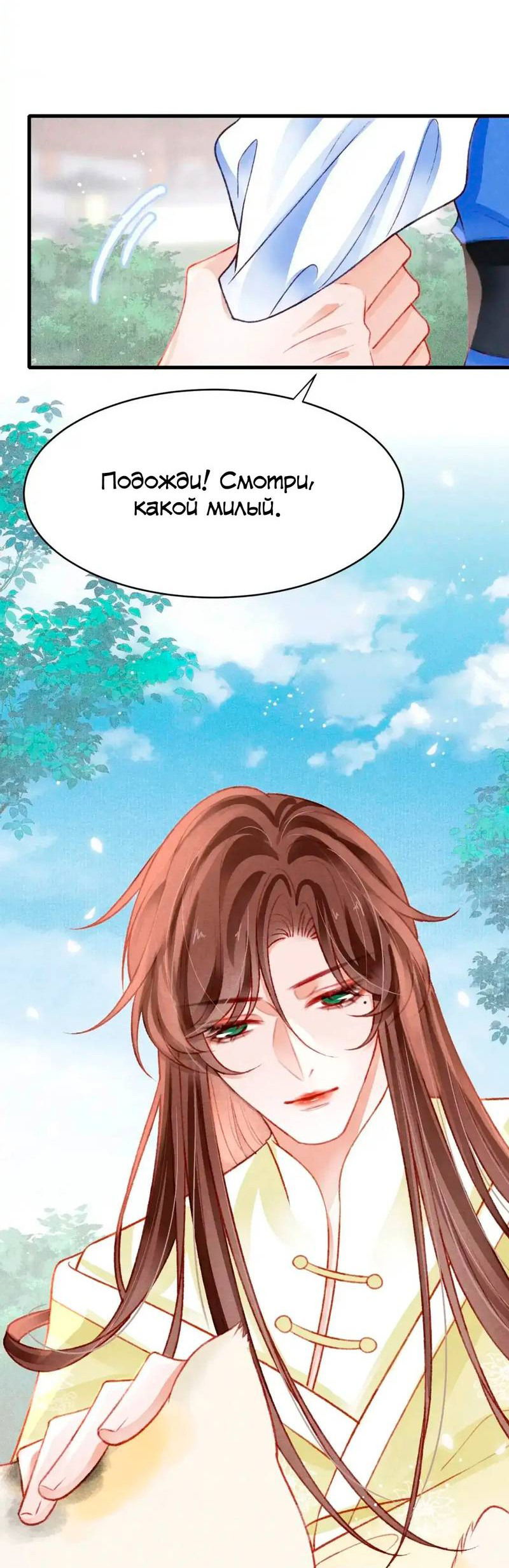 Манга Одинокий Император подчинится - Глава 44 Страница 9