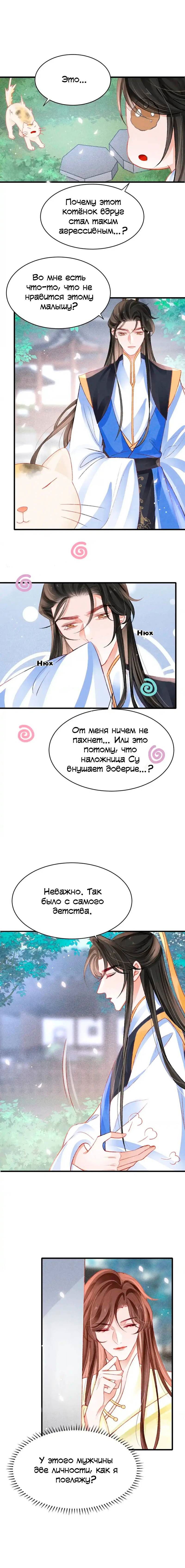 Манга Одинокий Император подчинится - Глава 44 Страница 14