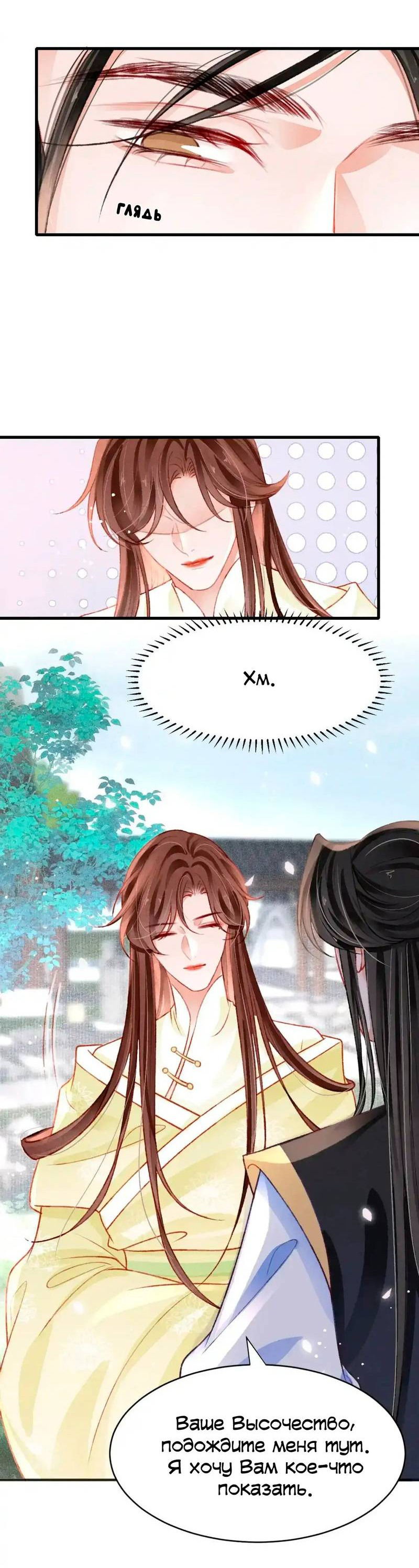 Манга Одинокий Император подчинится - Глава 44 Страница 11