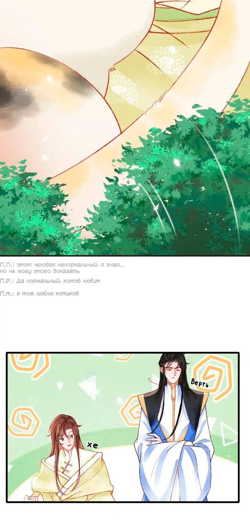 Манга Одинокий Император подчинится - Глава 44 Страница 10