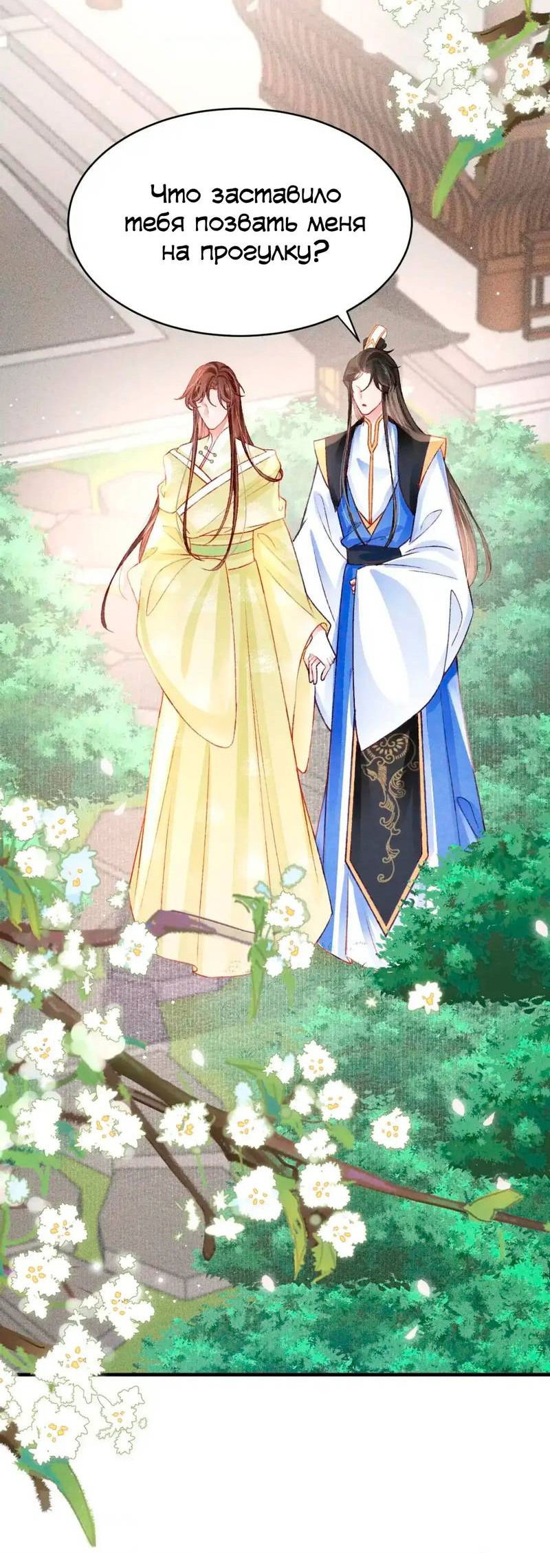 Манга Одинокий Император подчинится - Глава 44 Страница 3