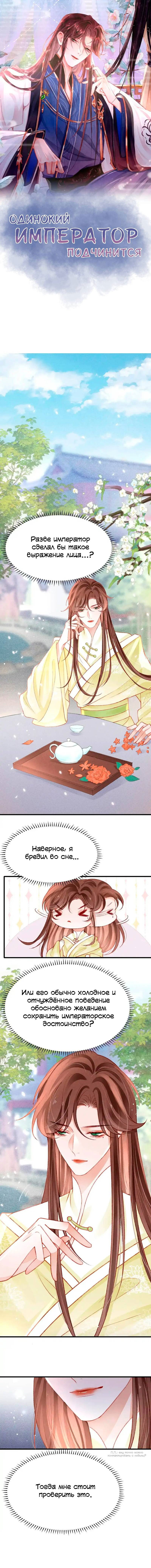 Манга Одинокий Император подчинится - Глава 44 Страница 1